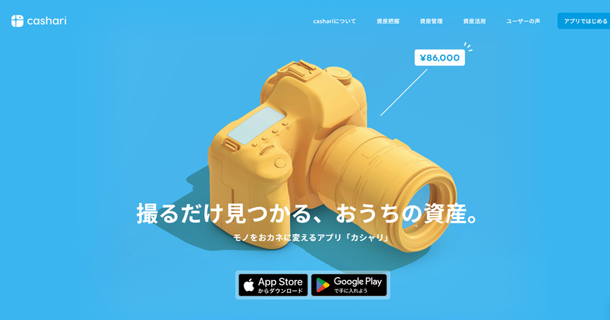 カシャリ