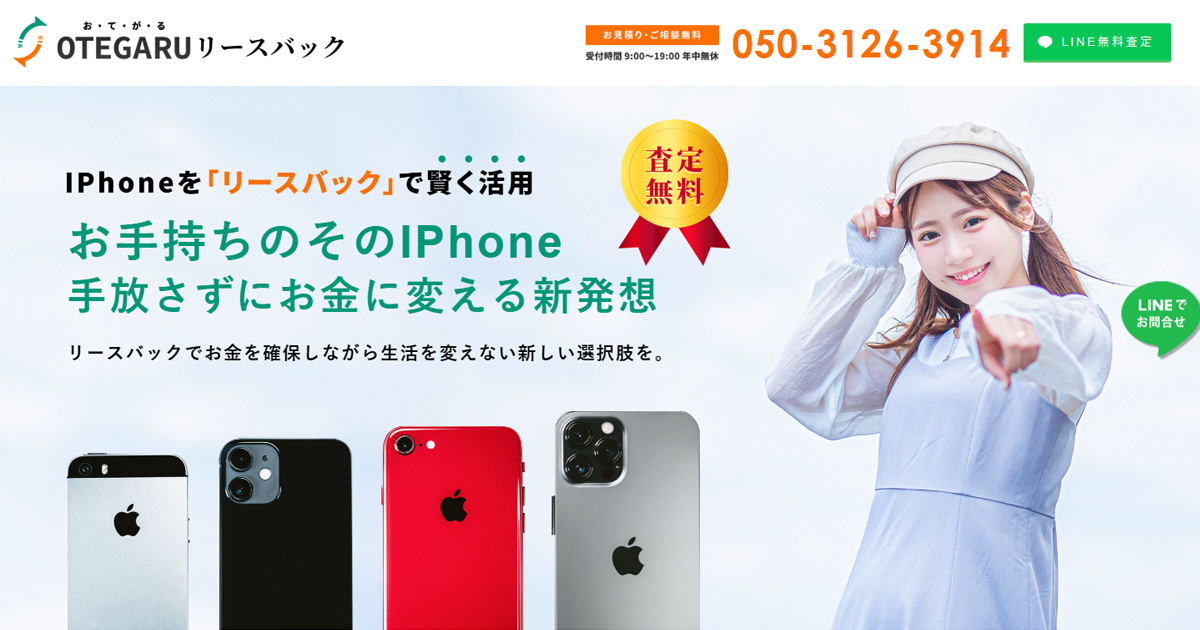 お手軽リースバック
